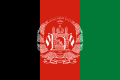 Флаг Афганистана.